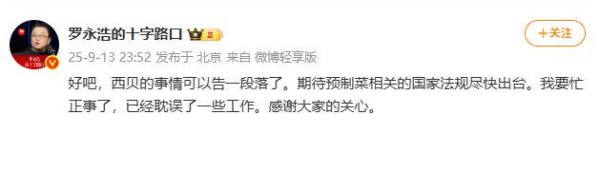 178炒股配资论坛网 罗永浩宣布“停战”，餐饮老板“参战”：悬赏20万