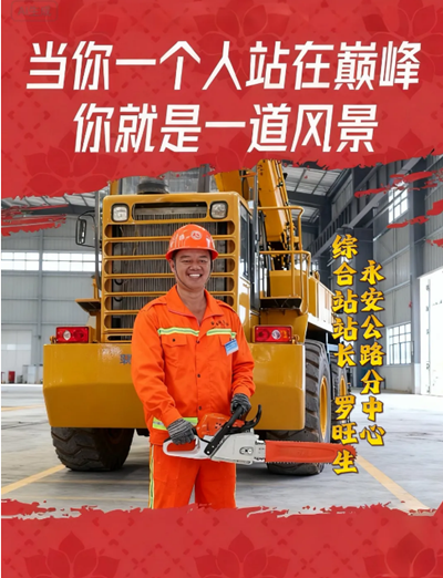 网上在线配资炒股公司 三明：从“钢铁绣花”到公路守护 一名养护工匠的精准与坚守